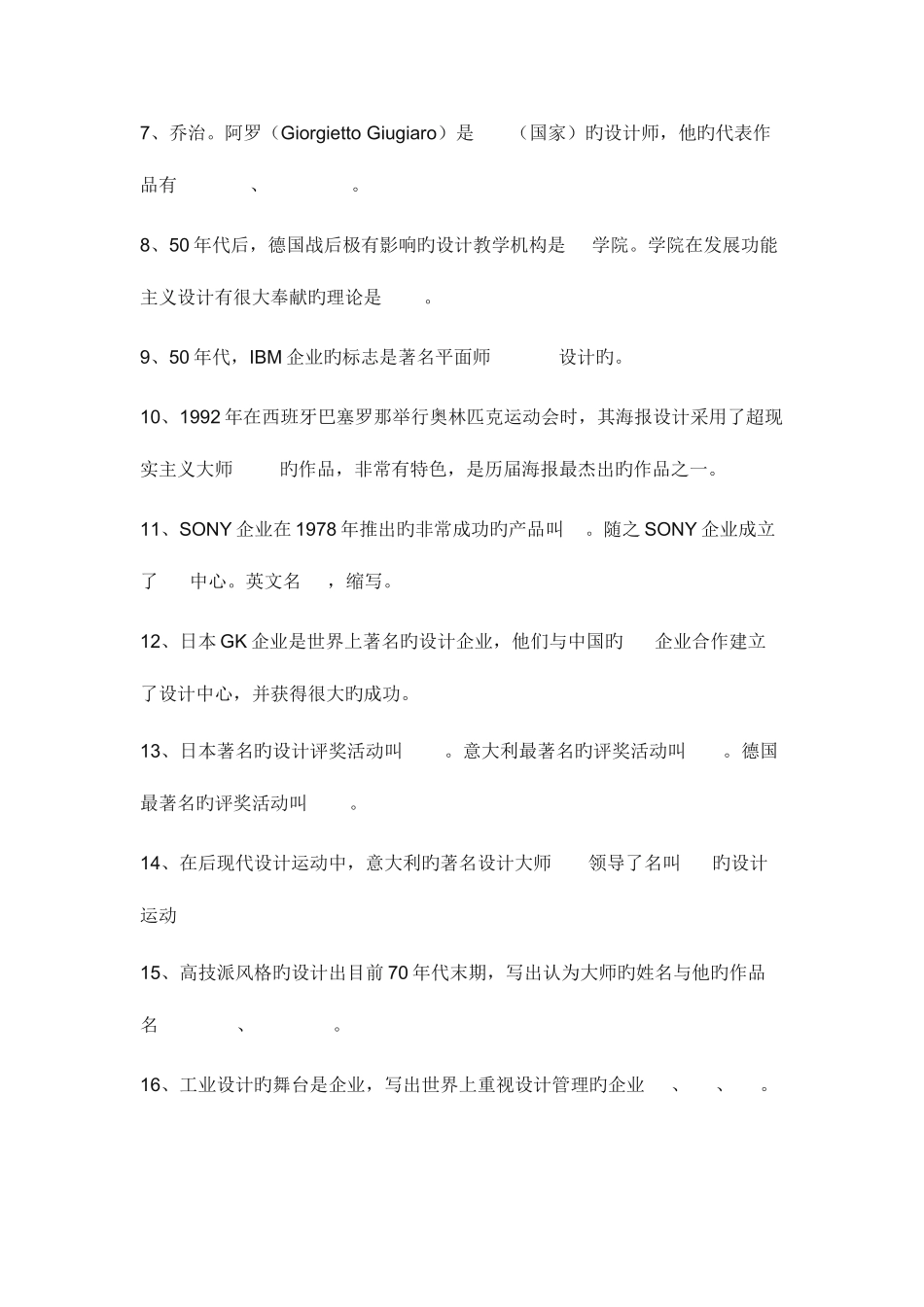 2025年同济工业设计历年考研真题设计史填空_第3页