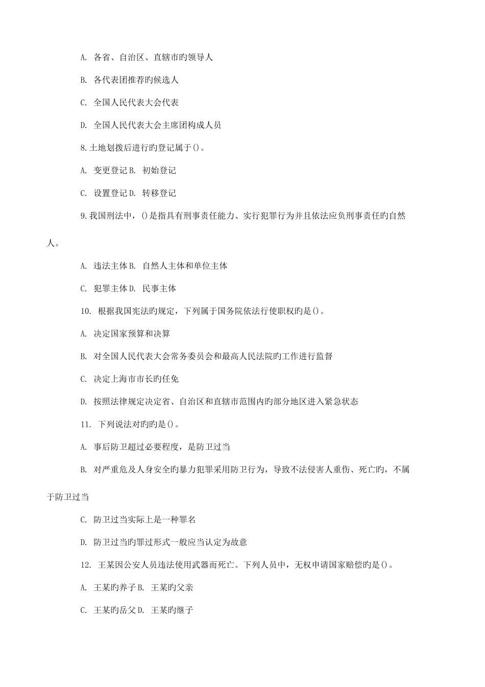 2025年四川成都市事业单位考试公共基础知识真题及答案解析_第2页