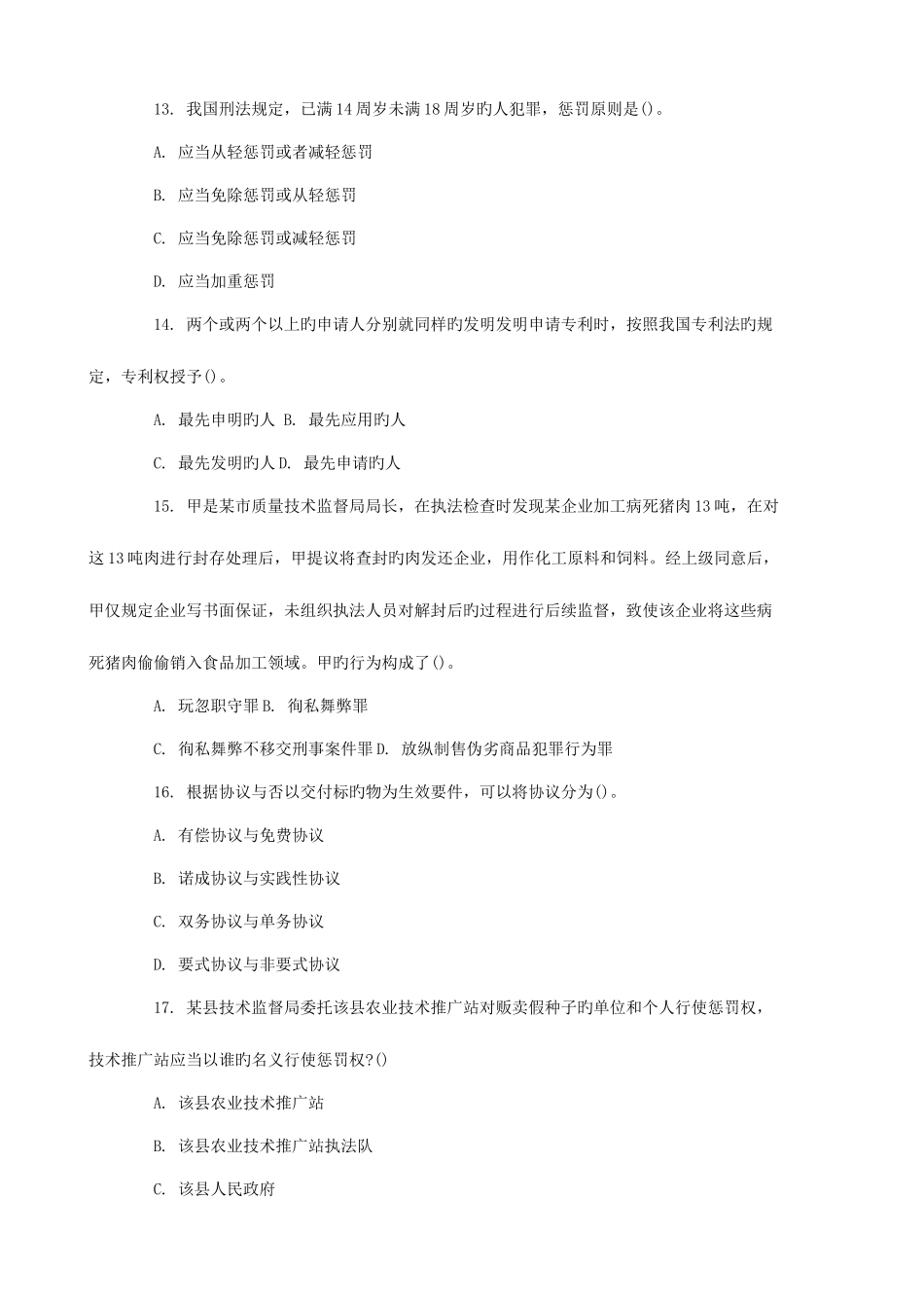 2025年四川成都市事业单位考试公共基础知识真题及答案解析_第3页