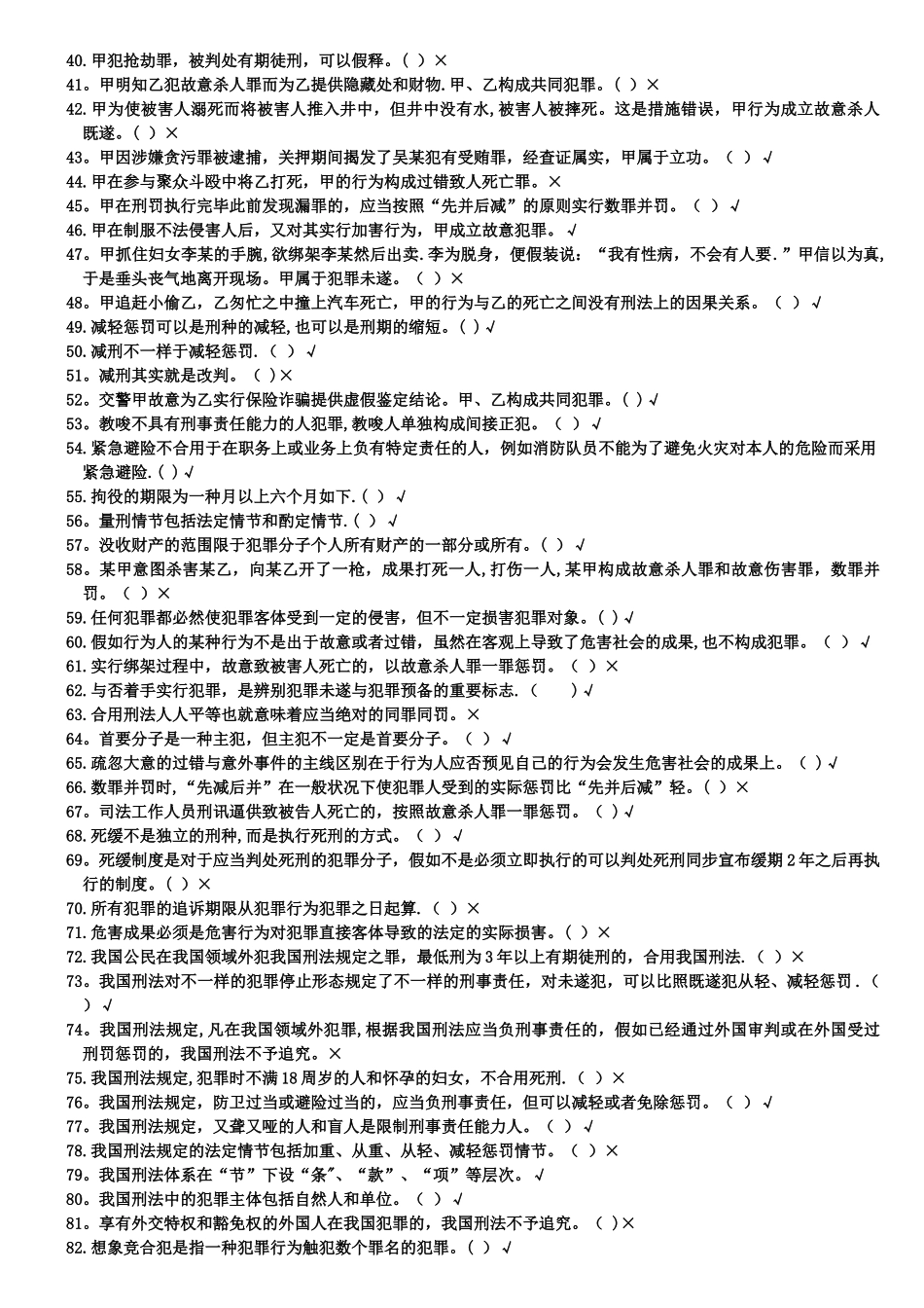 2025年电大《刑法学专题研究》网考试题及答案_第2页