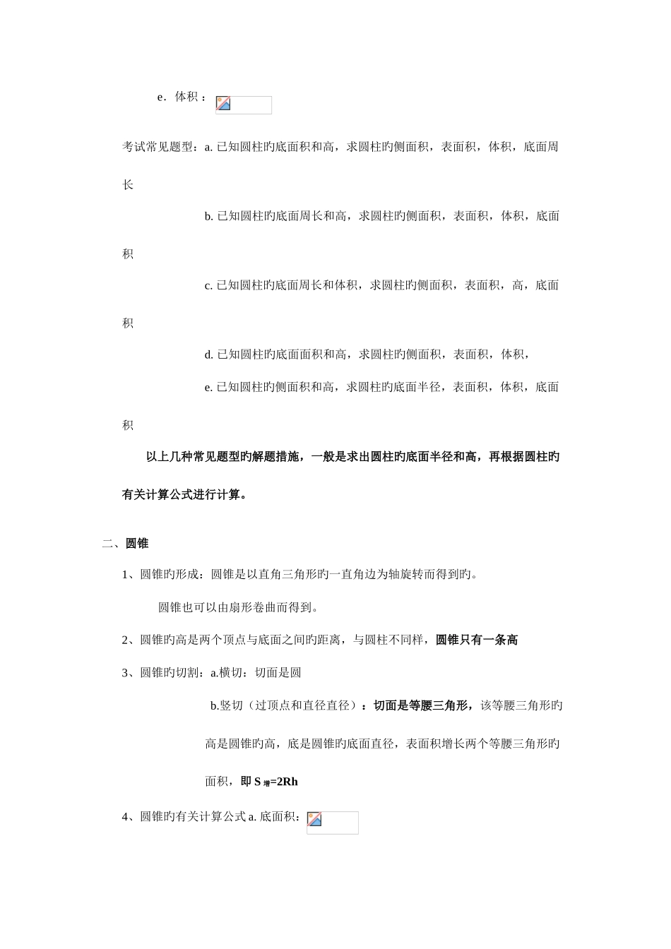 2025年圆柱与圆锥题型归纳_第2页