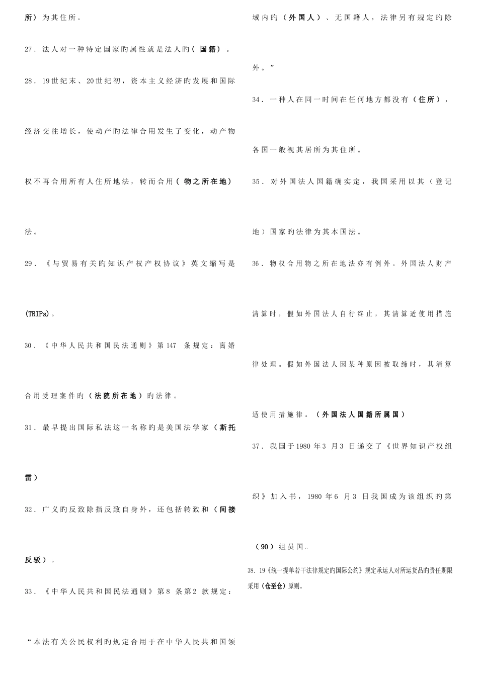 2025年国际私法考点版_第2页