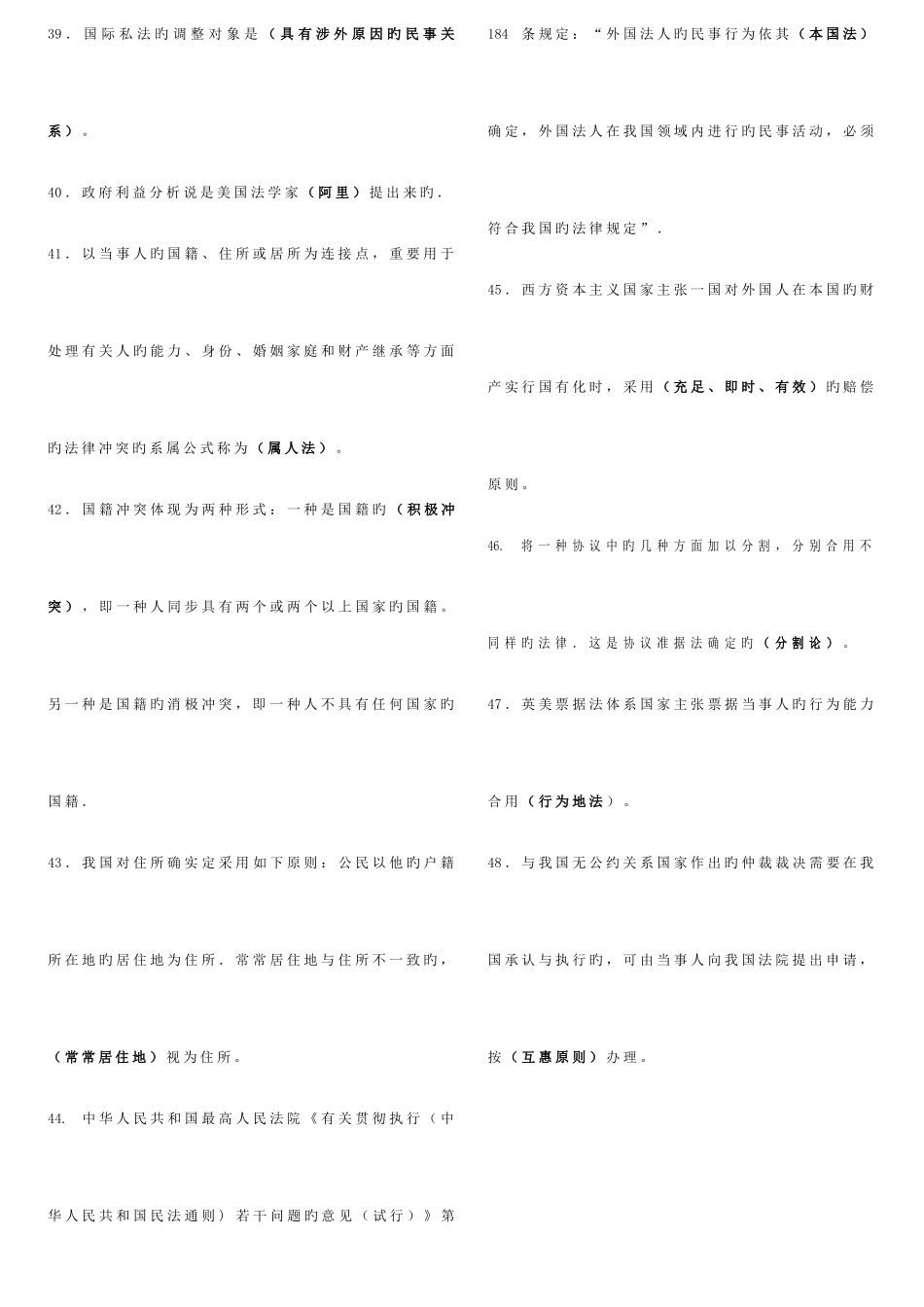 2025年国际私法考点版_第3页