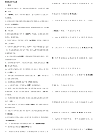 2025年国际私法考点版