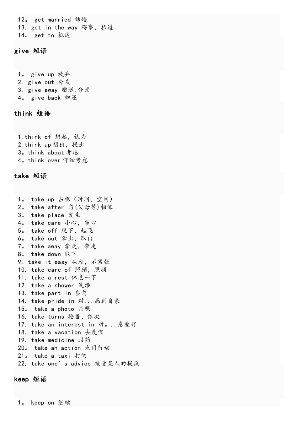 2025年中考英语必背核心短语_第2页