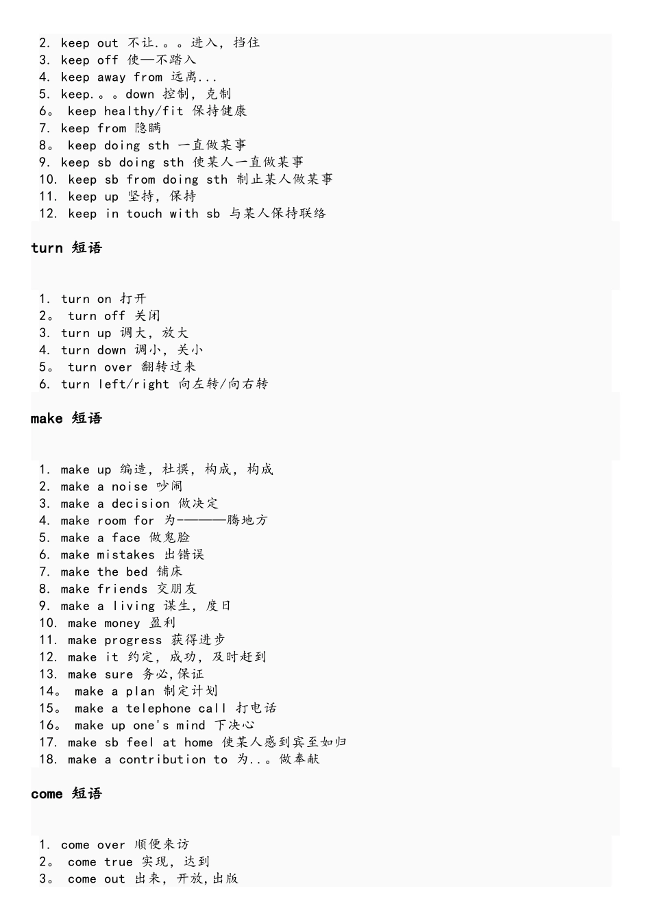 2025年中考英语必背核心短语_第3页