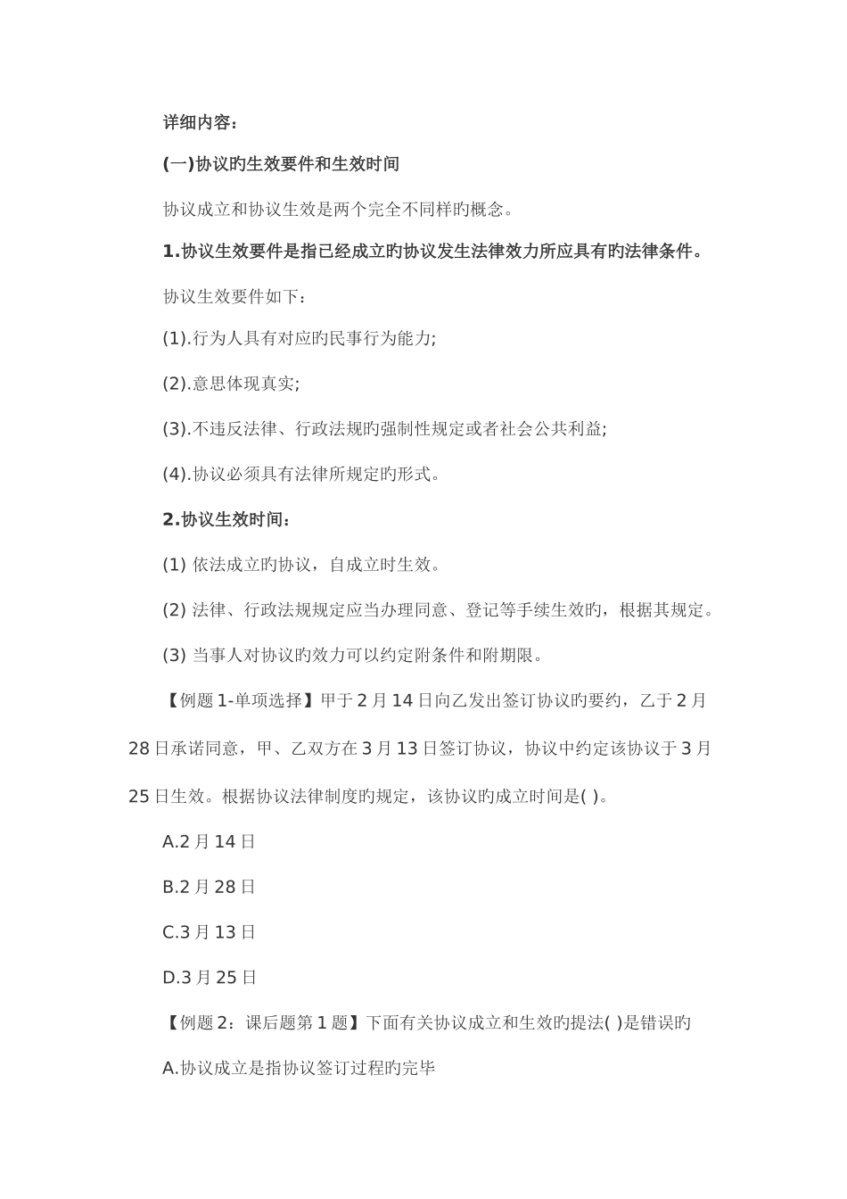 2025年中级经济师基础第三十章合同法律制度_第2页