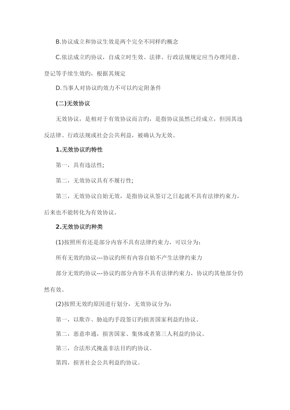 2025年中级经济师基础第三十章合同法律制度_第3页