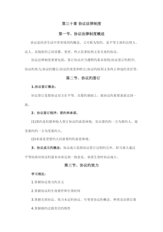 2025年中级经济师基础第三十章合同法律制度