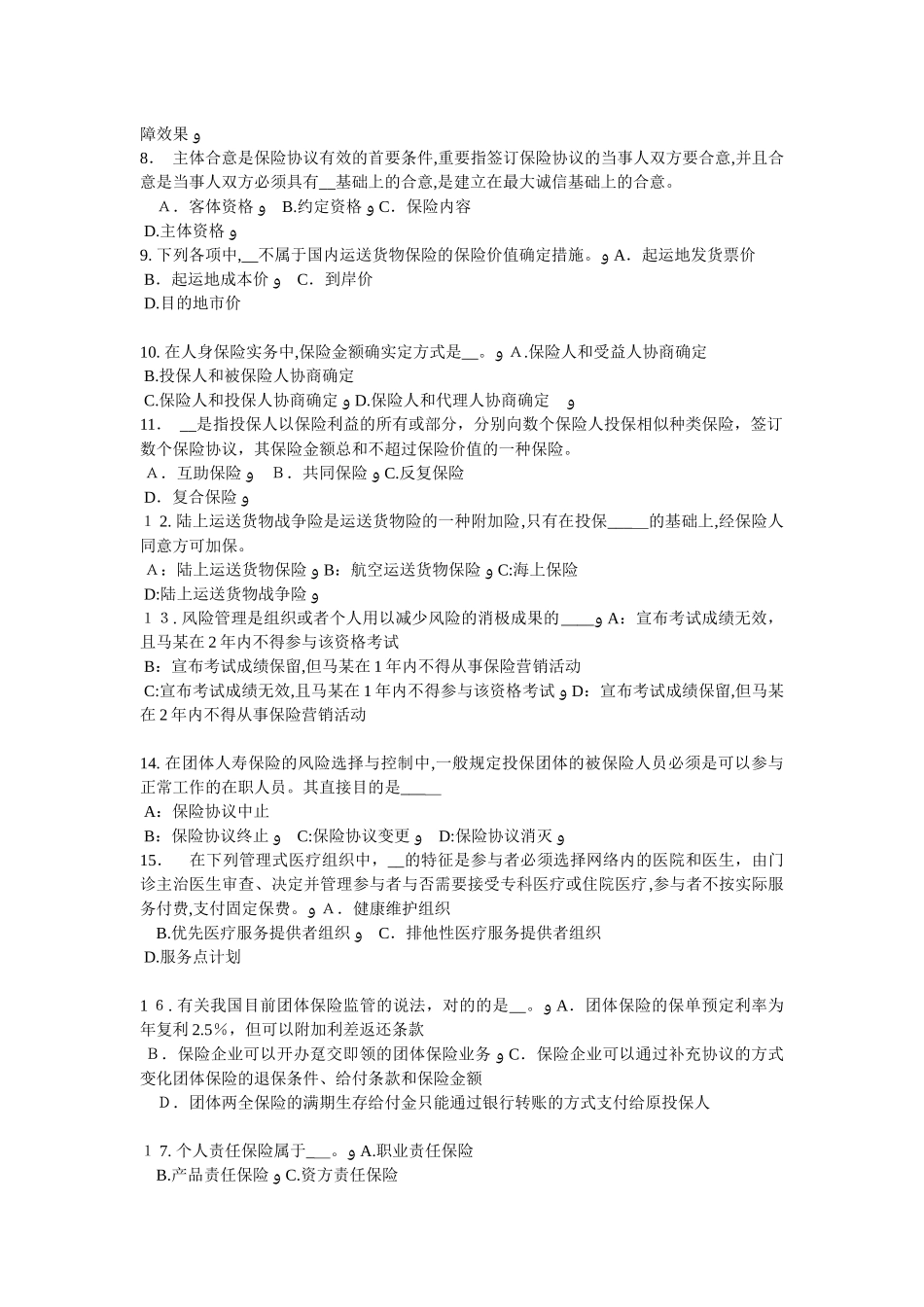 2025年上半年河南省员工福利规划师考试试卷_第2页