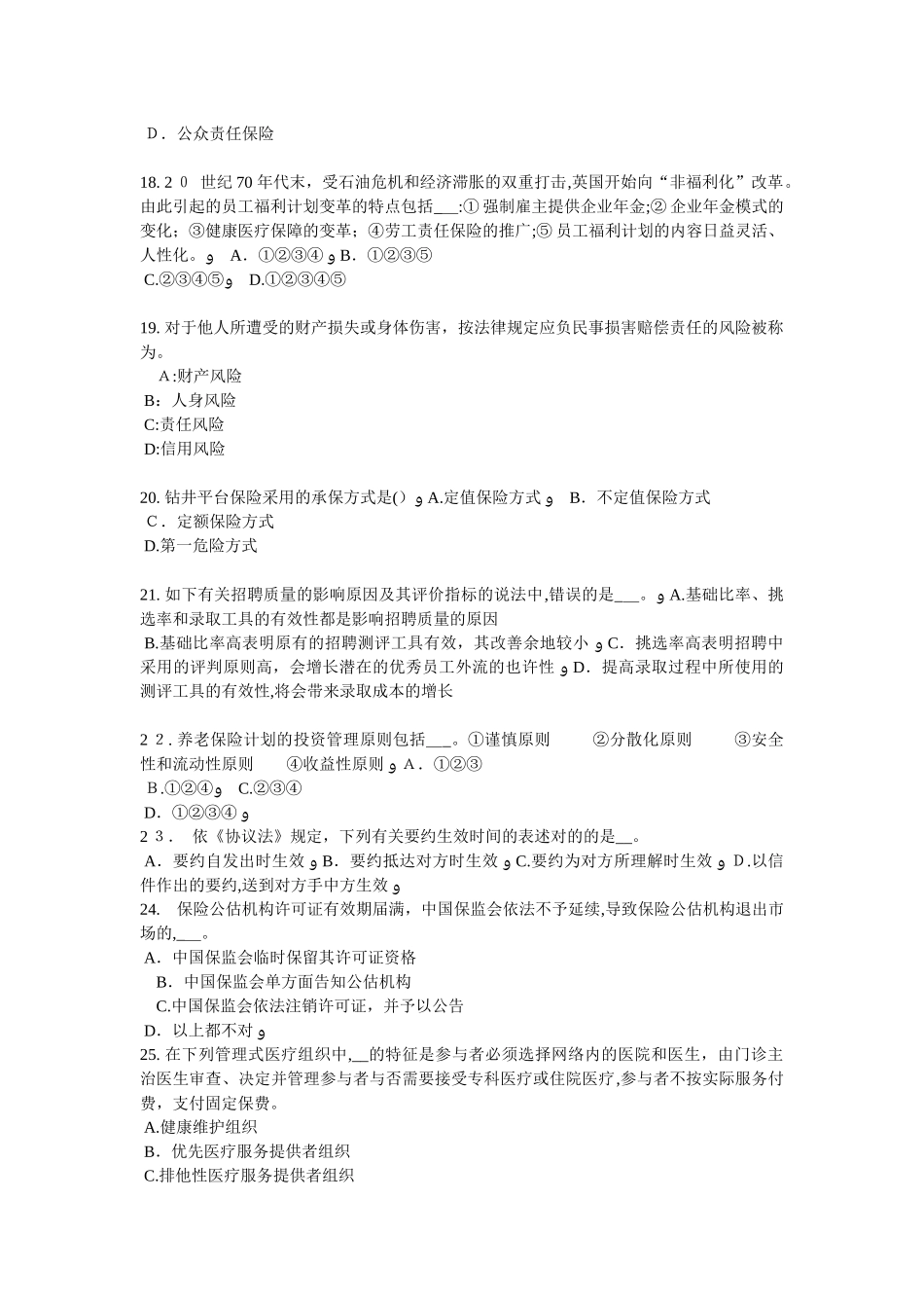 2025年上半年河南省员工福利规划师考试试卷_第3页