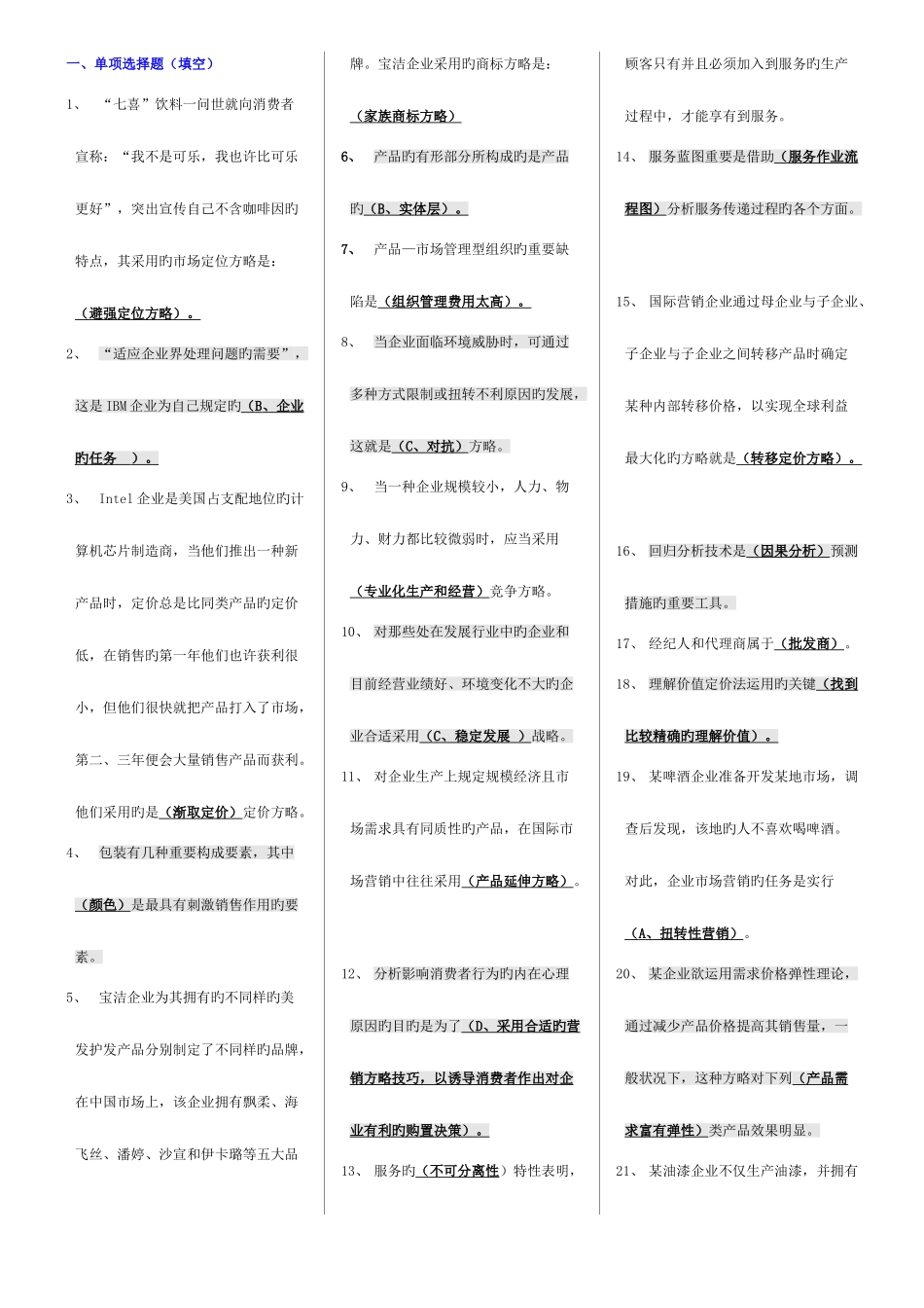 2025年电大考点版市场营销学考试材料_第1页