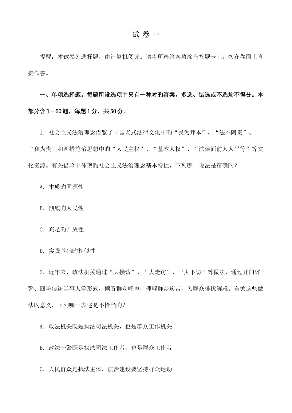 2025年司法考试题及答案_第1页