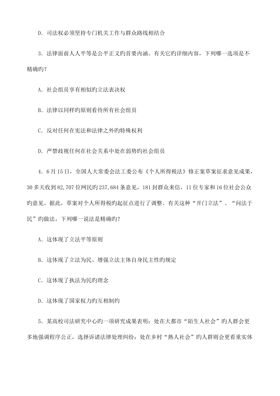 2025年司法考试题及答案_第2页