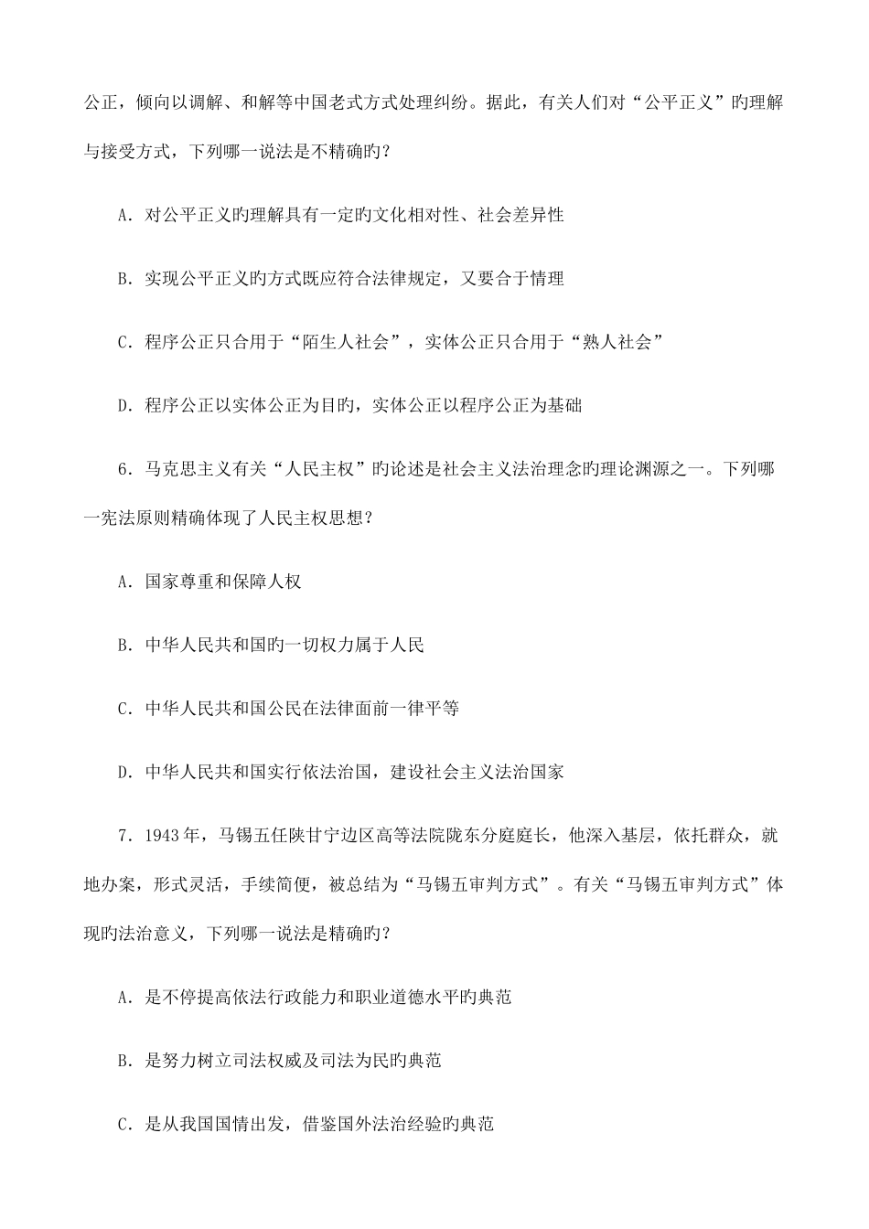 2025年司法考试题及答案_第3页