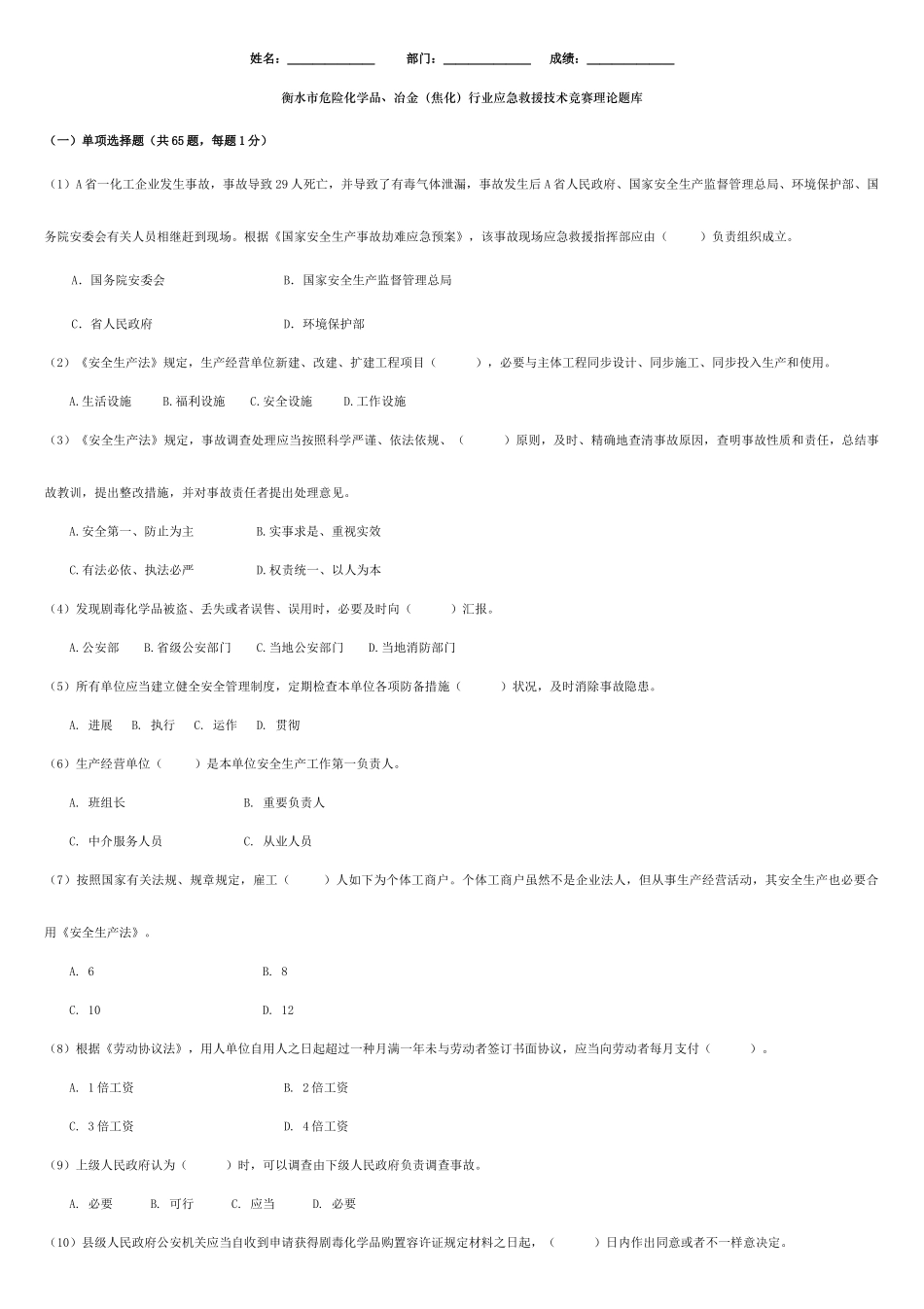 2025年安全知识竞赛试题含答案_第1页