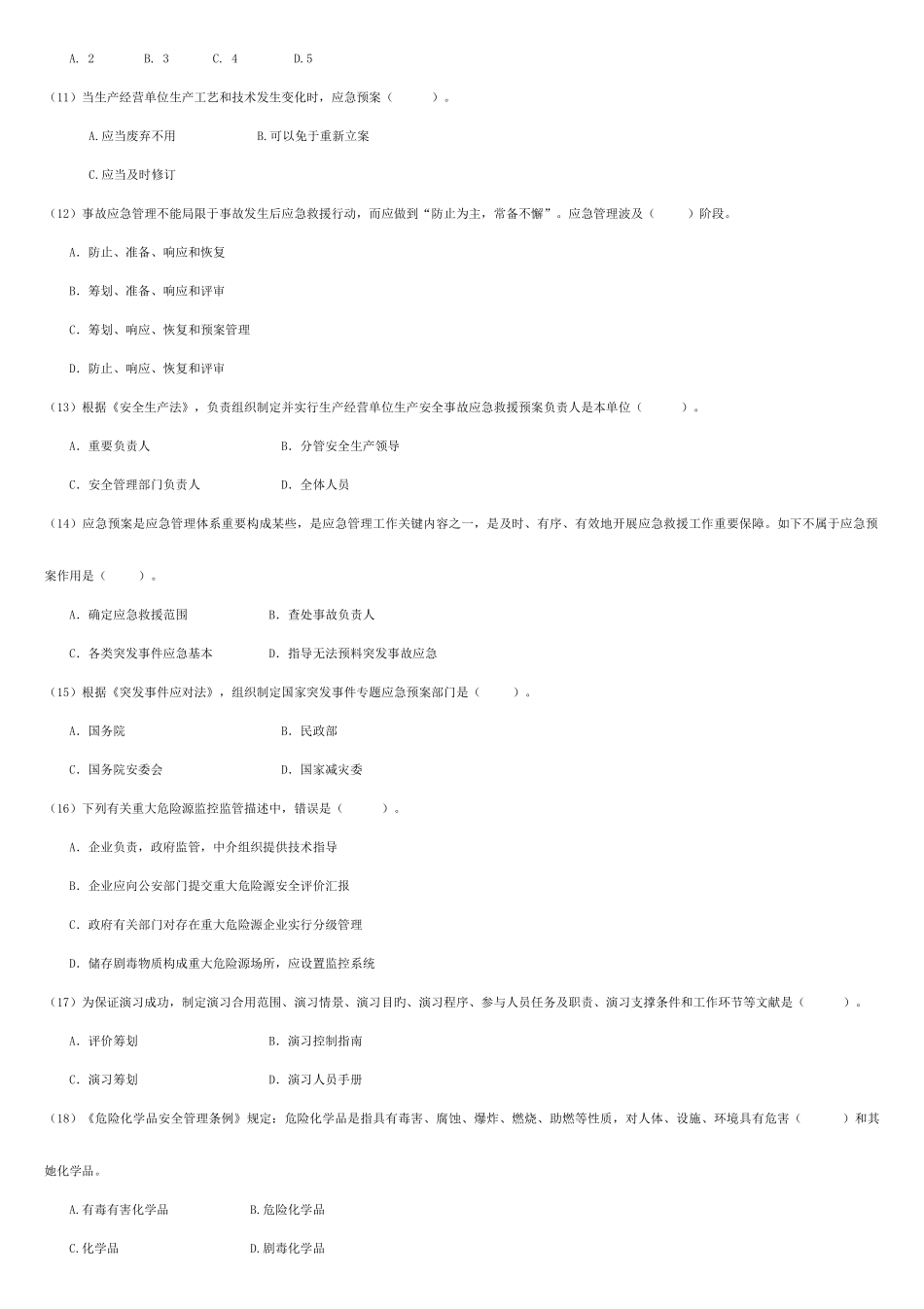 2025年安全知识竞赛试题含答案_第2页