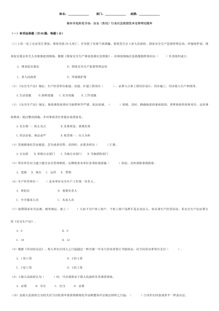 2025年安全知识竞赛试题含答案
