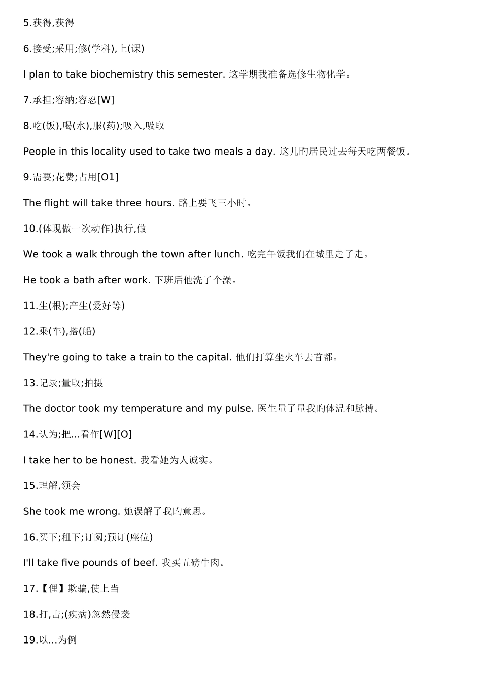 2025年take短语用法完全归纳_第2页
