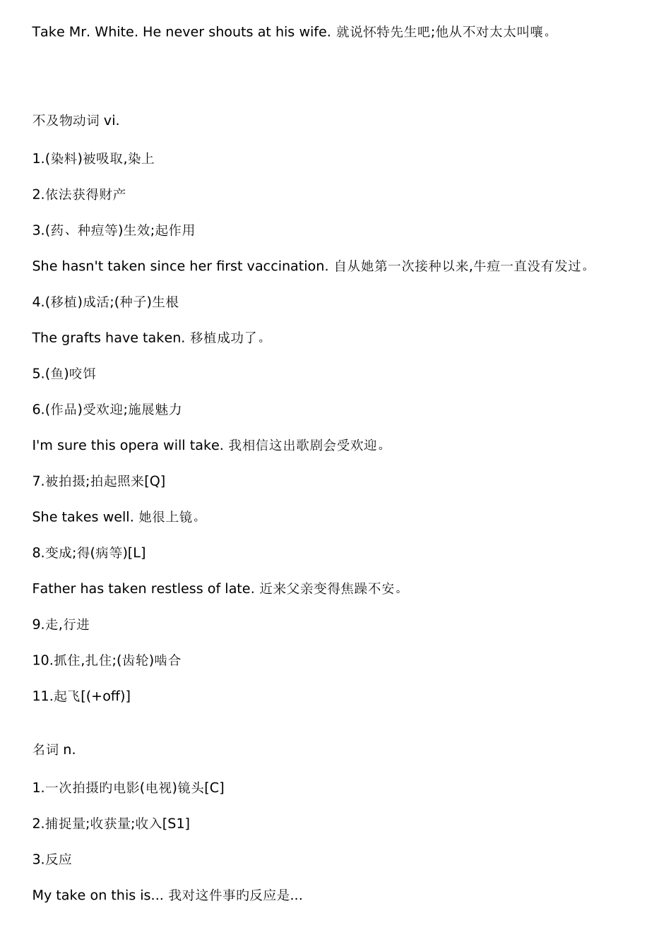 2025年take短语用法完全归纳_第3页