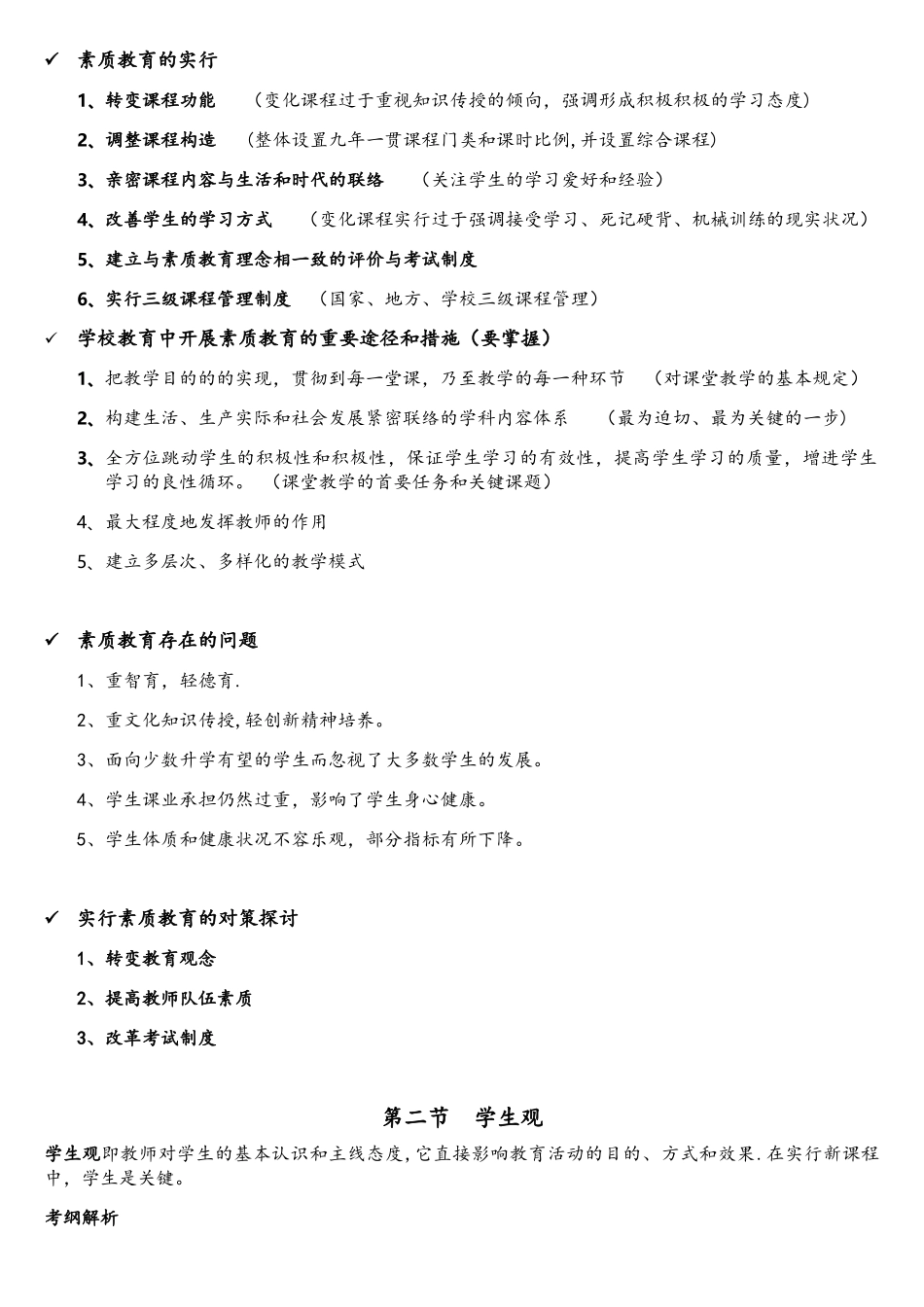 2025年教师资格证中学综合素质考点总结_第2页