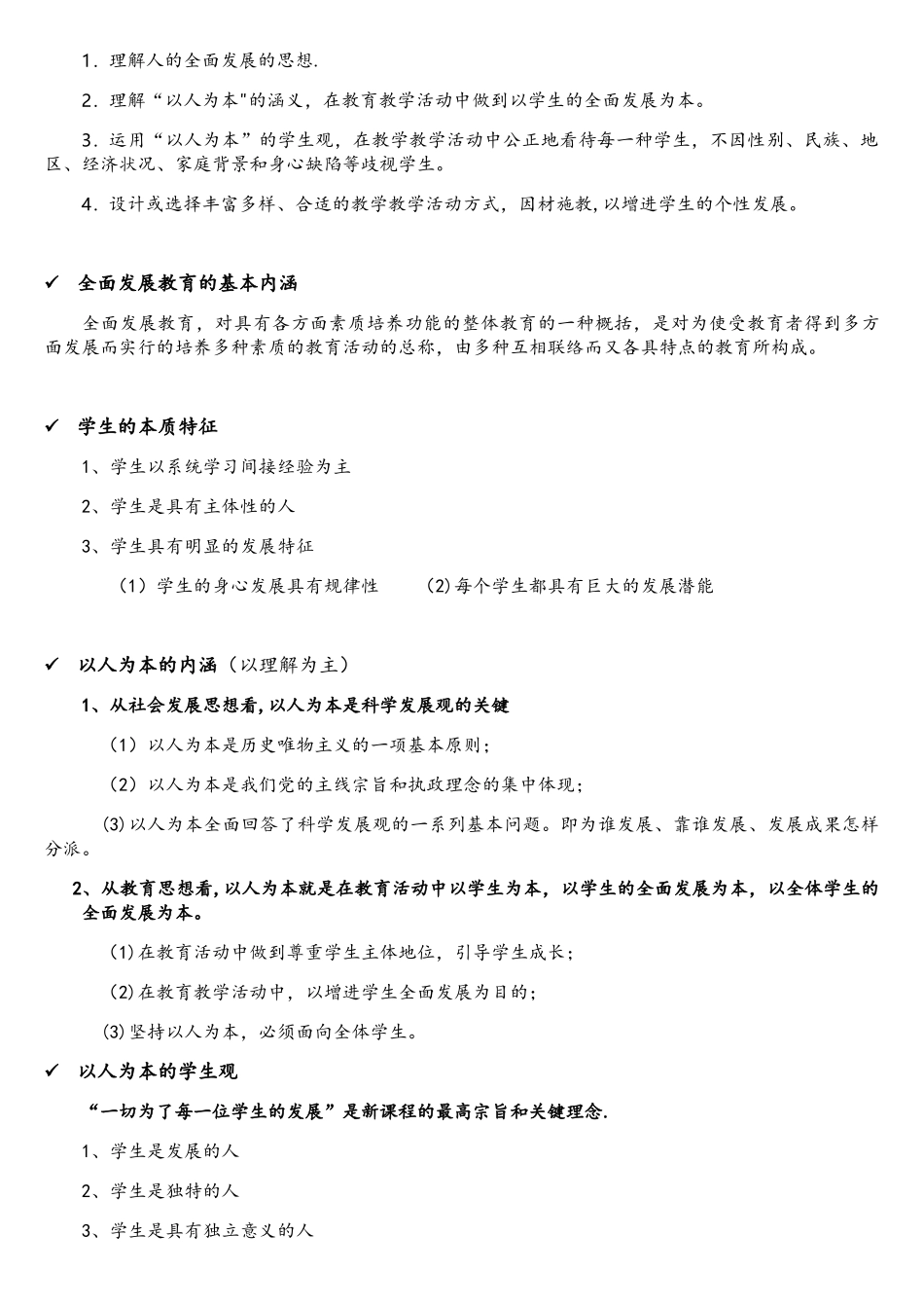 2025年教师资格证中学综合素质考点总结_第3页