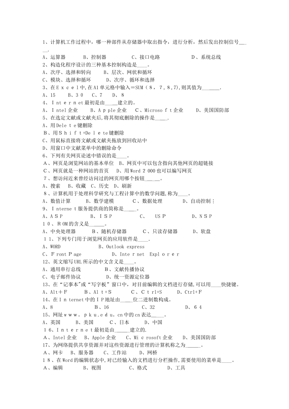 2025年山东省事业单位招聘考试考试试题库范本_第1页