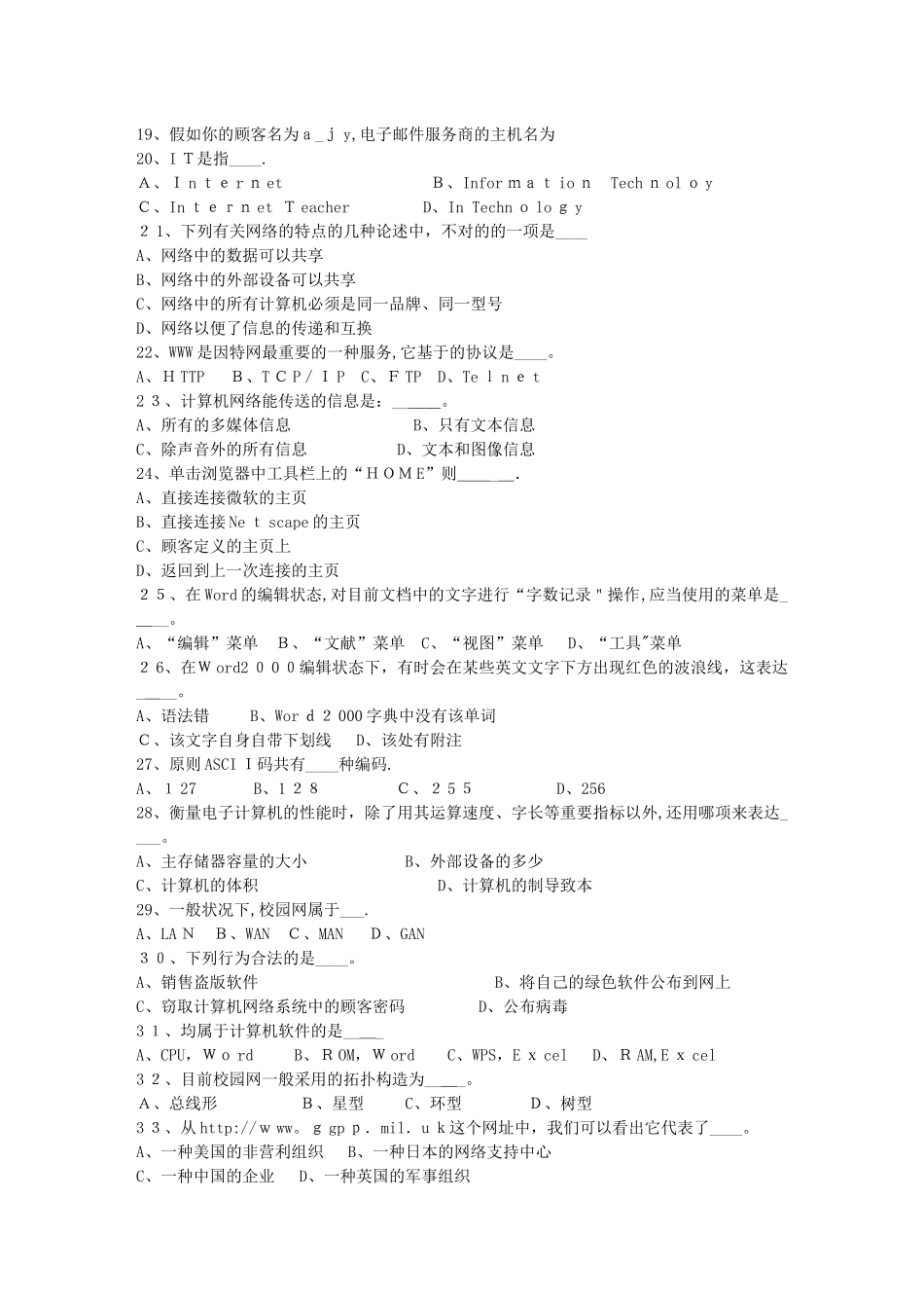 2025年山东省事业单位招聘考试考试试题库范本_第2页
