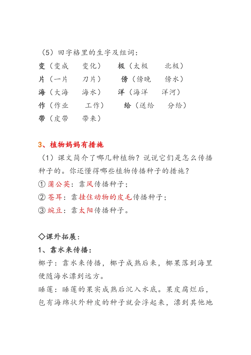 2025年部编版二年级语文上册知识要点归纳_第3页