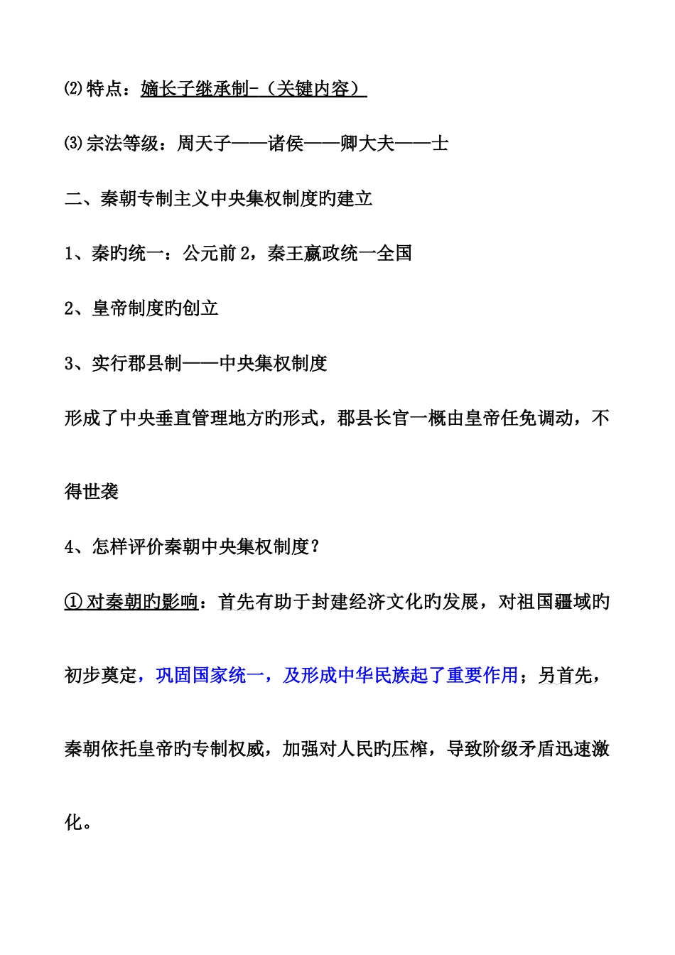 2025年历史会考知识点大全_第2页