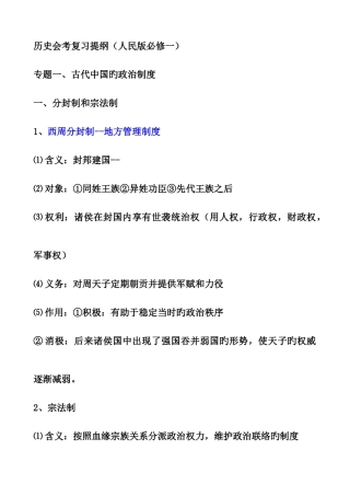 2025年历史会考知识点大全