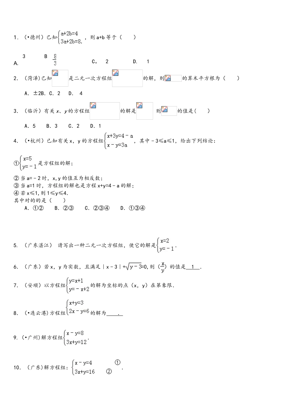 2025年中考真题二元一次方程组计算题专项练习题_第2页