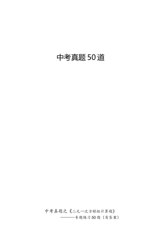 2025年中考真题二元一次方程组计算题专项练习题