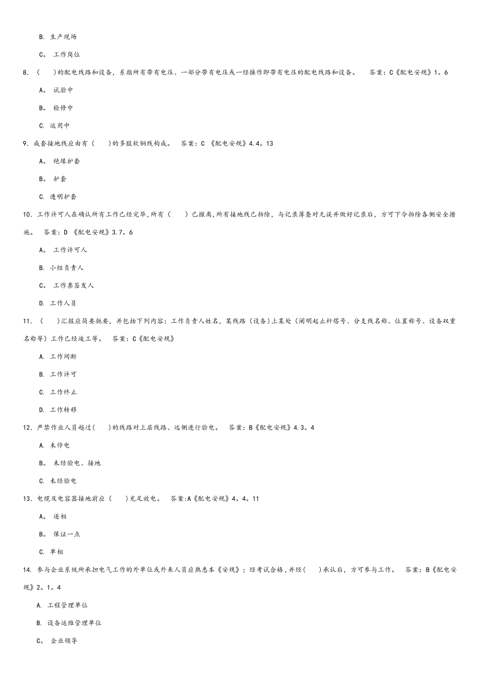 2025年安规调考题库配电安规_第2页