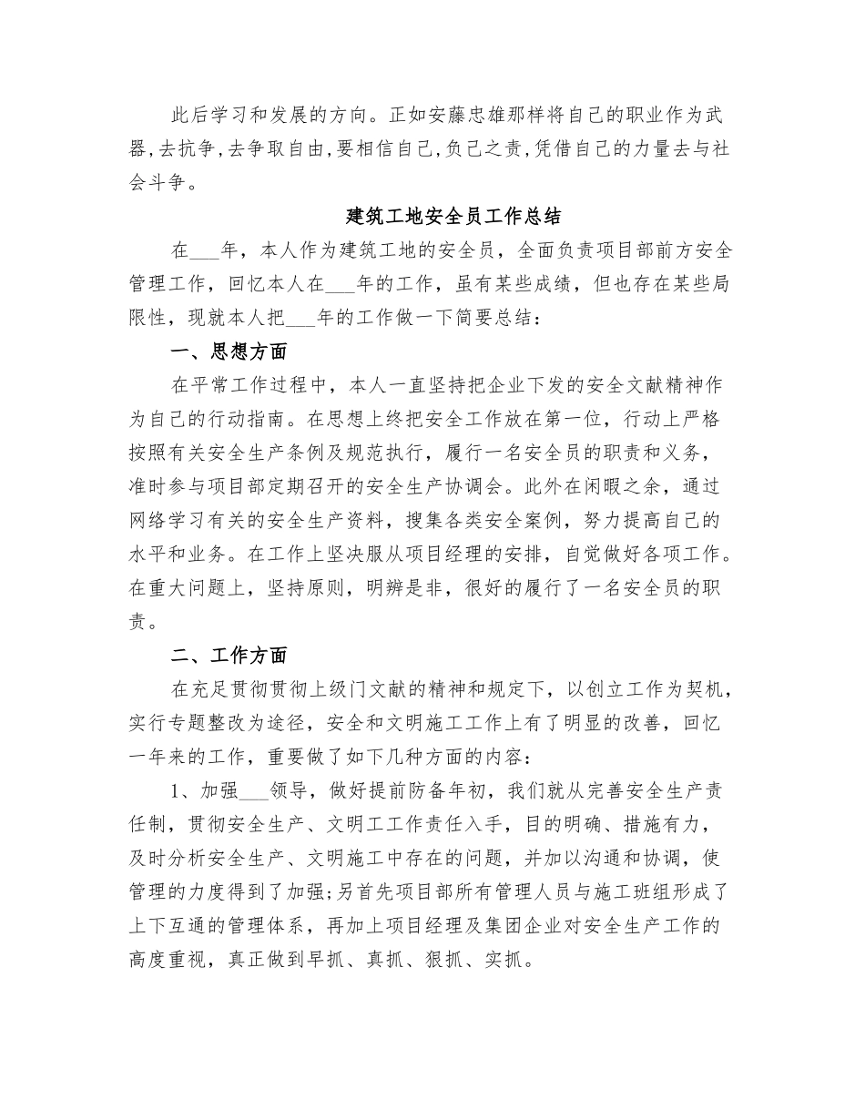 2025年建筑工地安全员实习报告范文总结_第2页