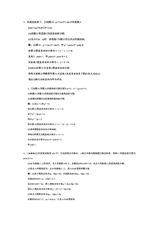 2025年坐标系与参数方程联系题真题含答案