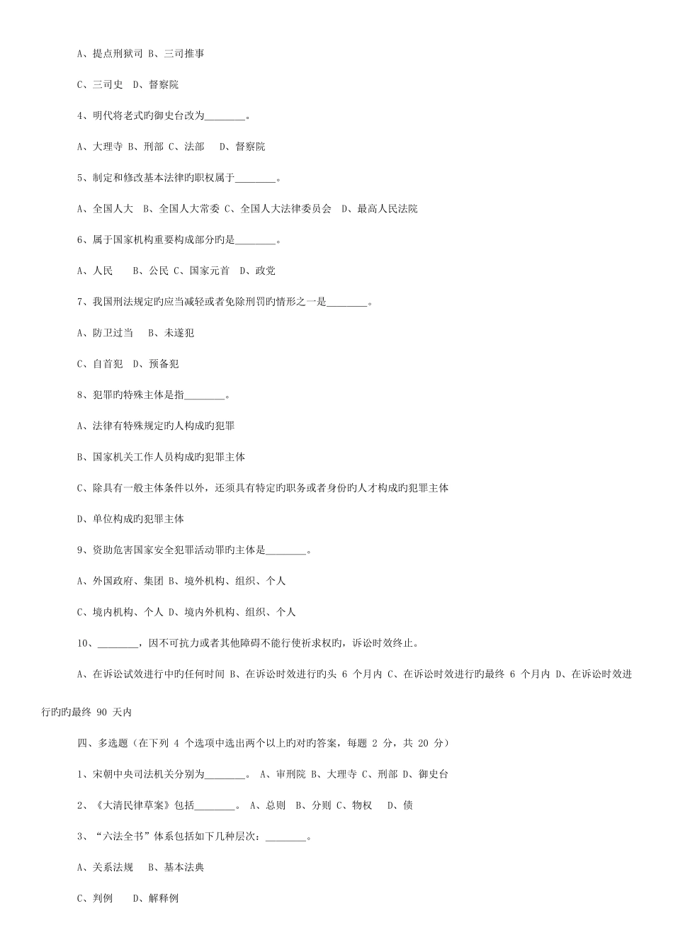 2025年同等学力法学历年考试试题_第2页