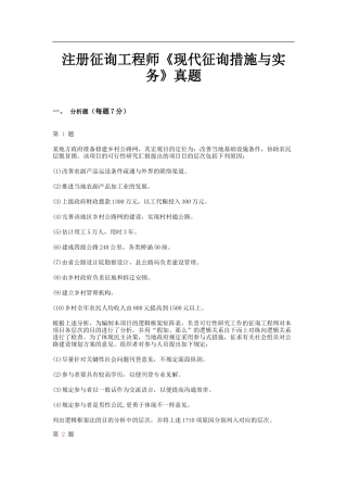 2025年注册咨询工程师现代咨询方法与实务真题