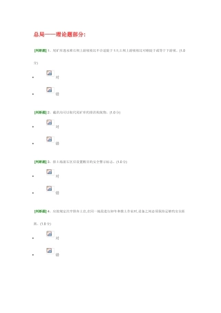 2025年安全生产管理人员金属非金属矿山露天矿山题库