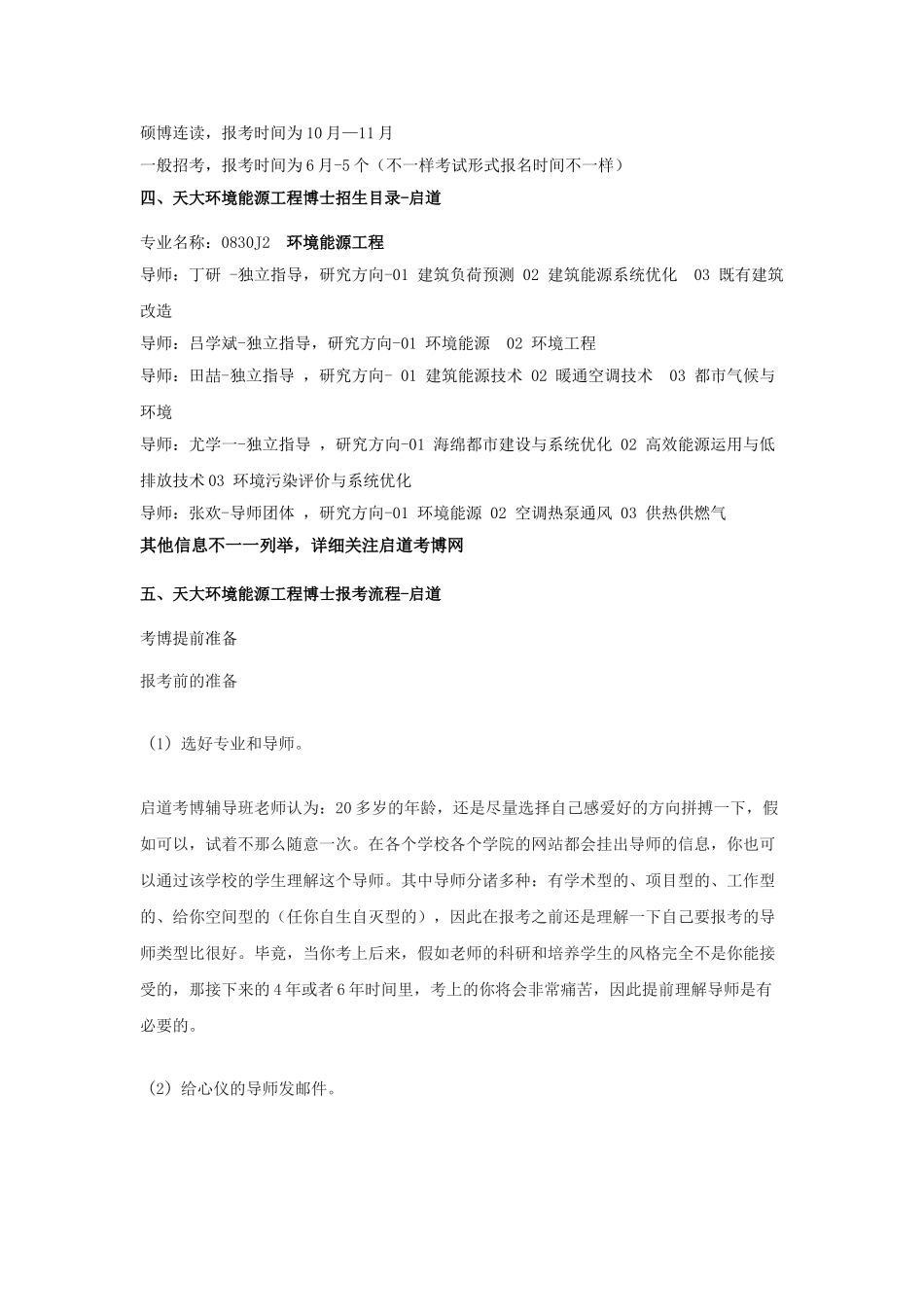 2025年天大考博辅导班天大环境能源工程考博申博条件申博时间招生目录及导师申博考博流程及考博经验_第2页