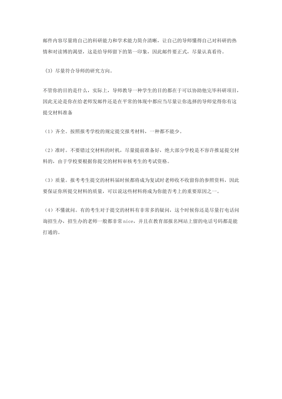 2025年天大考博辅导班天大环境能源工程考博申博条件申博时间招生目录及导师申博考博流程及考博经验_第3页