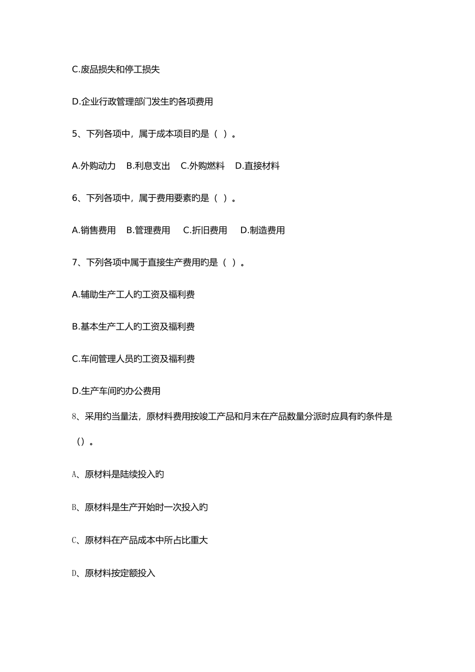 2025年华南理工成本会计网络课程平时作业及答案_第2页