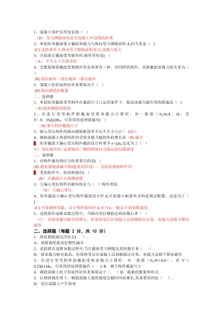 2025年混凝土结构设计原理试卷之选择题题库