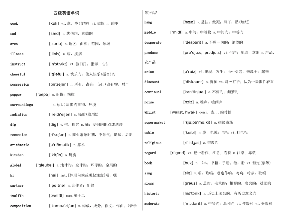 2025年四级单词随机版_第1页