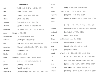 2025年四级单词随机版
