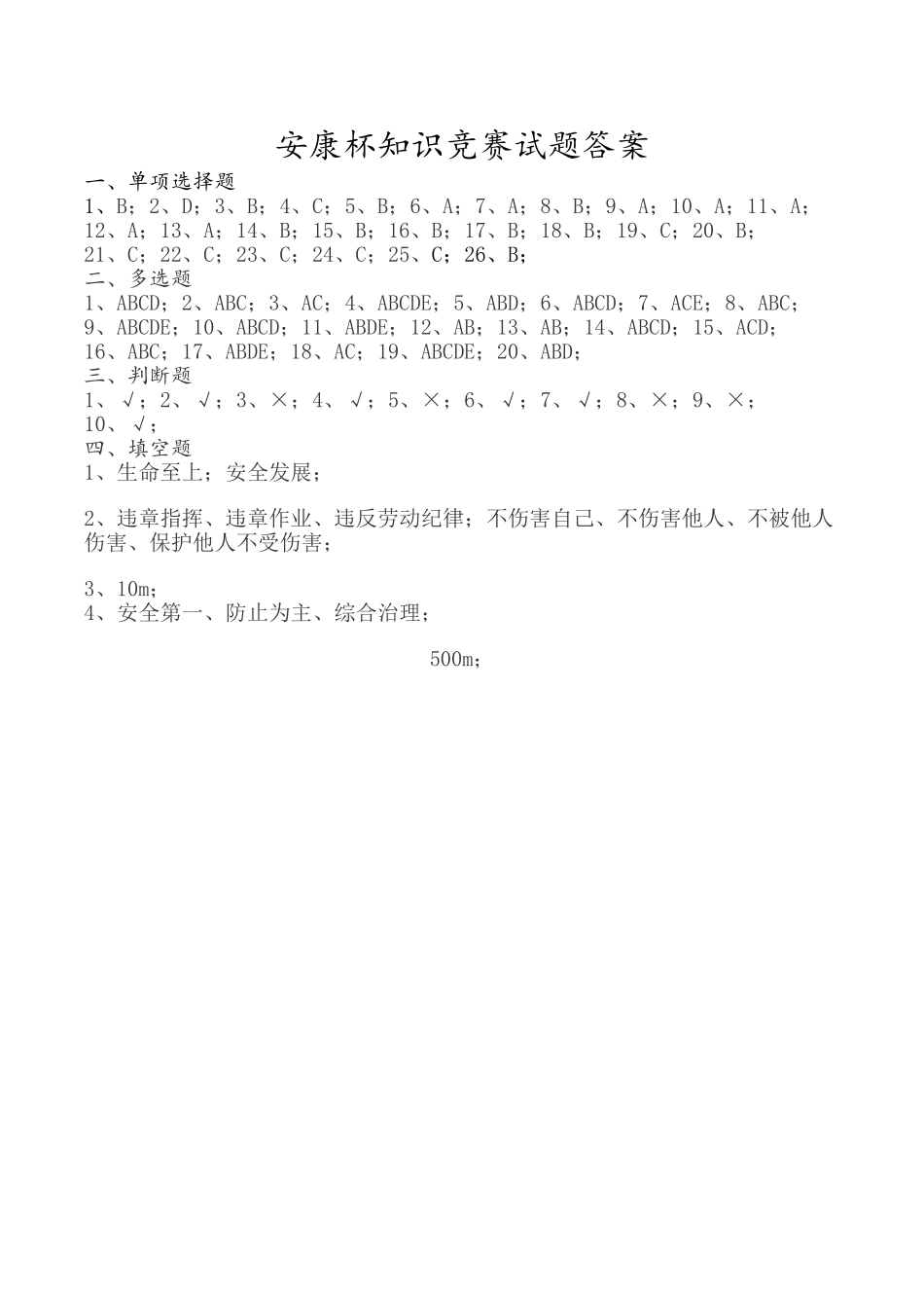 2025年安康杯知识竞赛试题答案_第1页