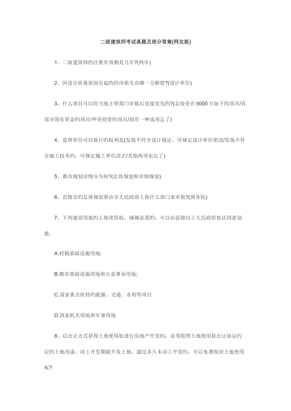 2025年二级建筑师考试真题及部分答案_第1页