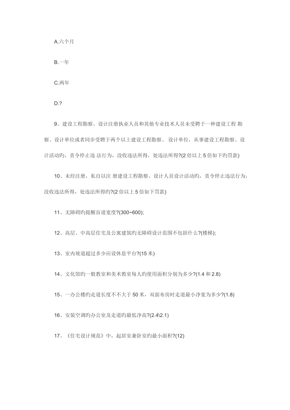 2025年二级建筑师考试真题及部分答案_第2页