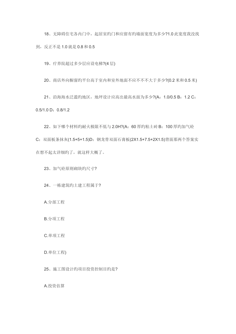 2025年二级建筑师考试真题及部分答案_第3页