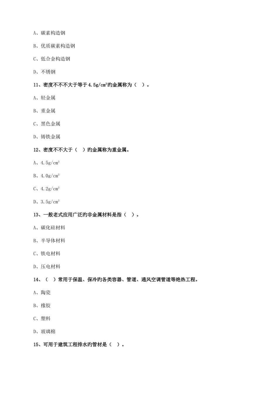 2025年备考一建机电实务章节高频考点巩固练习难得的高质量习题_第3页